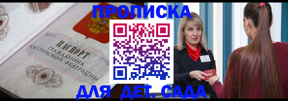 прописка регистрация в Геленджике