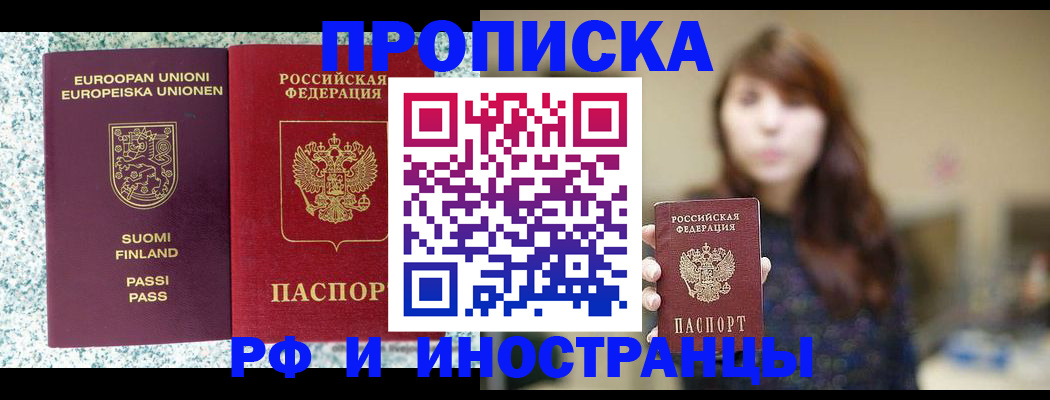 прописка 2025 в Геленджике