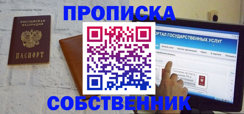 временная регистрация для школы в Геленджике