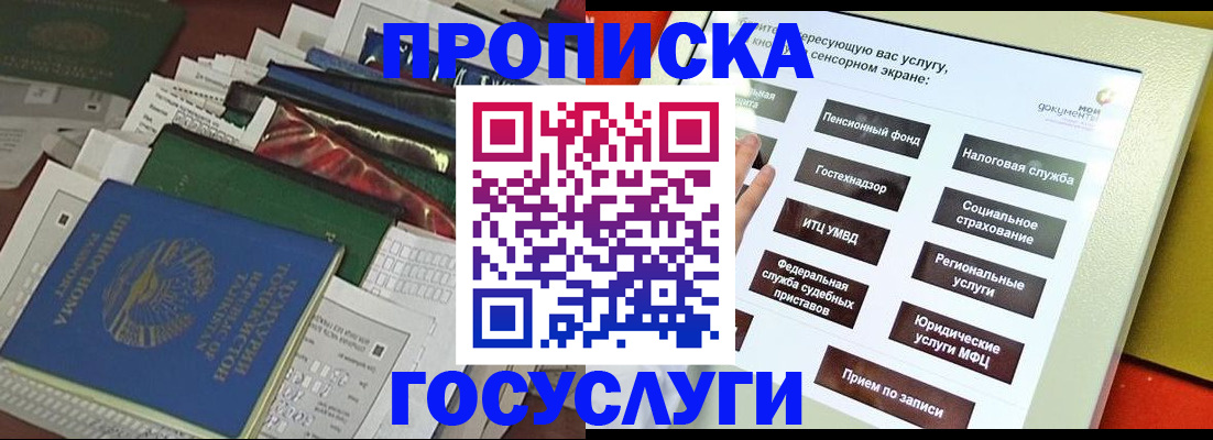 прописка в квартире в Геленджике